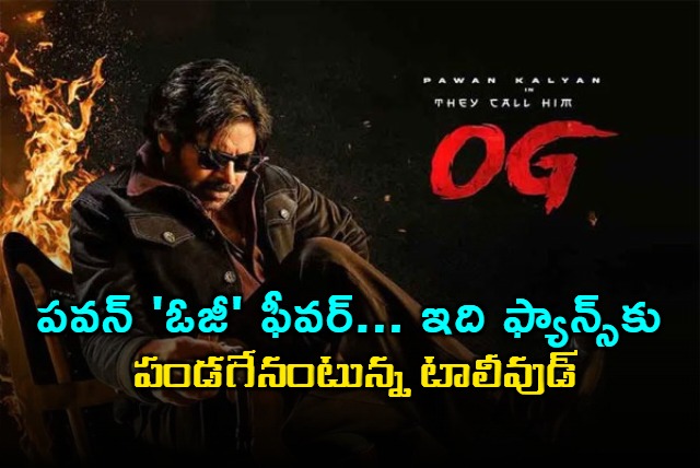 Pawan Kalyans OG Mania Theater Celebrations Tollywood Stars Praise