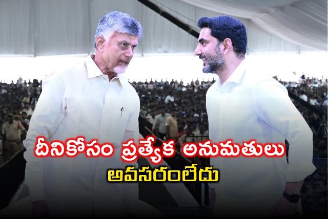 Chandrababu Naidu tells Nara Lokesh No special permissions needed for DSC