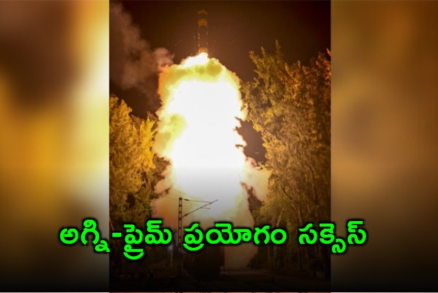 Agni Prime Missile Successfully Tested From Train Launcher India