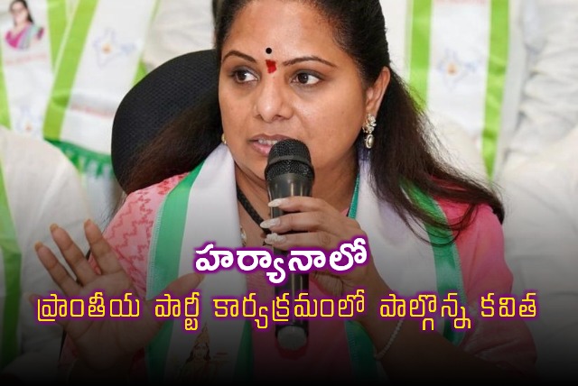 Kalvakuntla Kavitha Attends Regional Party Event in Haryana