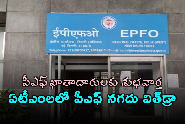 EPFO to Allow PF Withdrawals via ATM by January 2026
