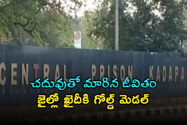  Life Inmate Achieves Gold Medal from Jail in Kadapa