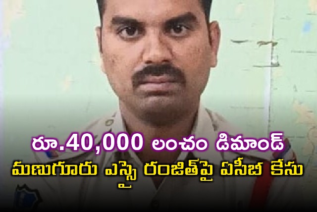 Manuguru SI Ranjith Booked by ACB for Demanding Bribe