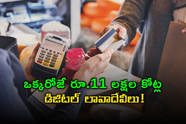 GST Reduction Impact 11 Lakh Crore Digital Transactions in One Day