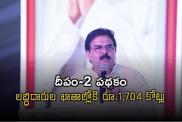 Nadendla Manohar Rs 1704 crore deposited in beneficiaries accounts under DEEPAM 2 scheme