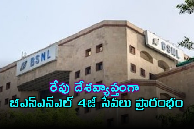 BSNL 4G Services to Launch Nationwide Tomorrow