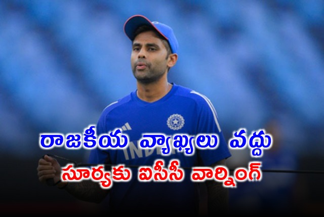 Suryakumar Yadav appears before ICC told not to make political statements Pak players also summoned