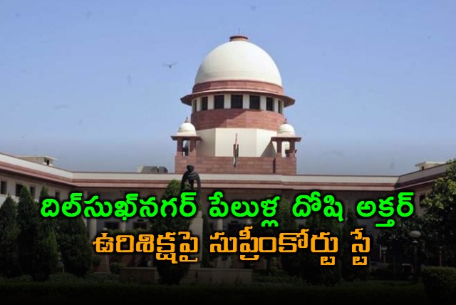 Dilsukhnagar Blasts Convict Asadullah Akhtar Gets Reprieve from Supreme Court