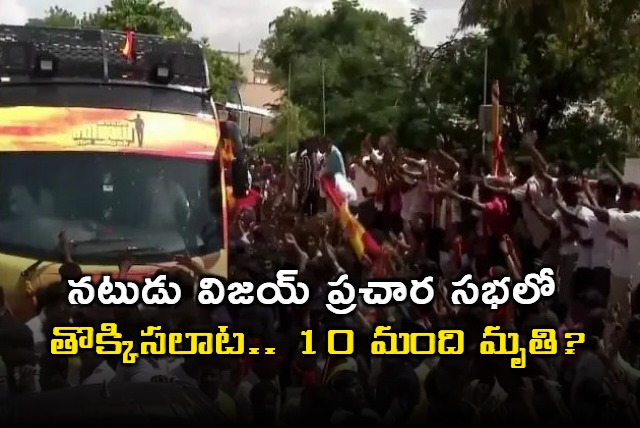 Actor Vijay Rally Stampede Kills Several in Karur