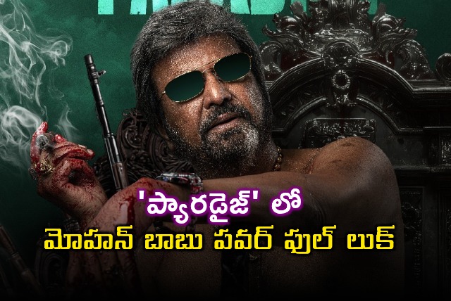 Mohan Babu in The Paradise as Shikanja Malik Powerful Look