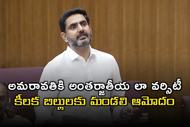 Amaravati to Get International Law University Approved by Council