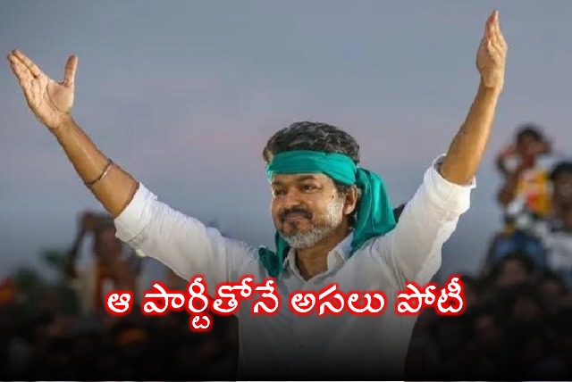 Vijay says TVK DMK will compete in 2026 Tamil Nadu elections