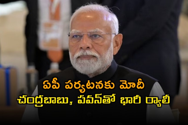 Modi Chandrababu Pawan Kalyan to Hold Massive Rally in Kurnool