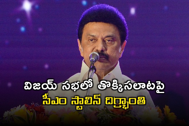 CM Stalin shocked after stampede at Vijay rally in Karur