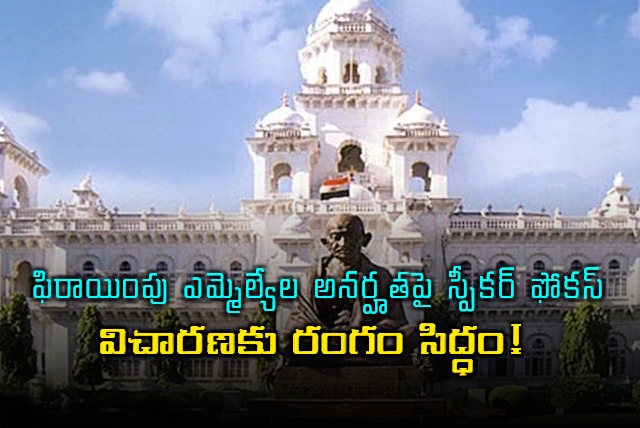 Telangana Speaker to Investigate Defected MLAs