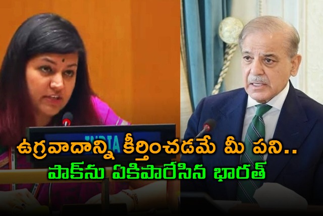 Shehbaz Sharif speech at UN India slams Pakistan for glorifying terrorism