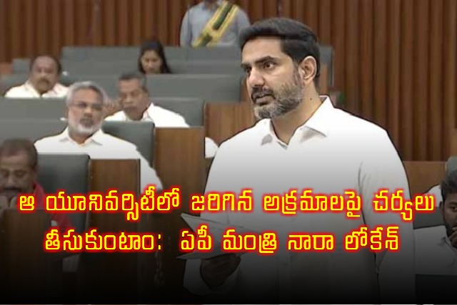 Nara Lokesh vows action on irregularities in Sri Krishnadevaraya University