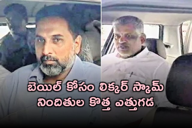 Health Issues Raised for Bail by AP Liquor Scam Accused