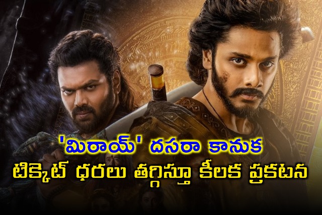 Mirai Movie Dasara Offer Ticket Prices Reduced