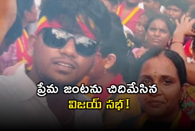 Vijay Meeting Stampede Kills Couple in Tamil Nadu