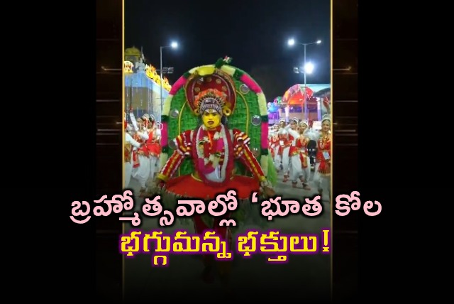 Tirumala Brahmotsavam Bhuta Kola Sparks Controversy