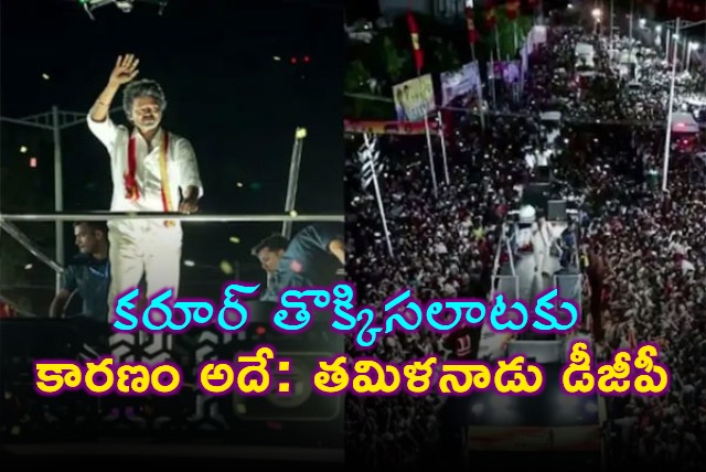 Vijay Karur Stampede Due to Delay Says Tamil Nadu DGP