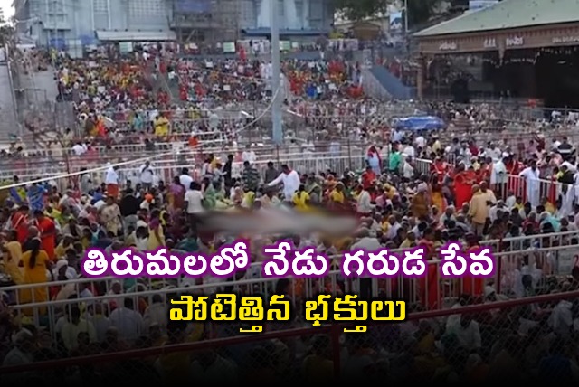 Tirumala Garuda Seva Throngs of Devotees Gather This Evening