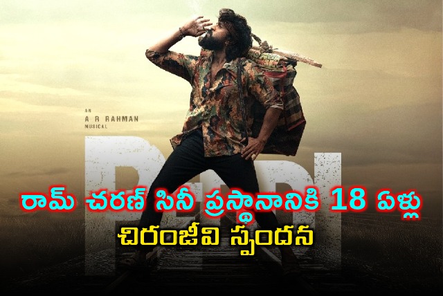 Chiranjeevi Celebrates Ram Charans 18 Years in Telugu Cinema