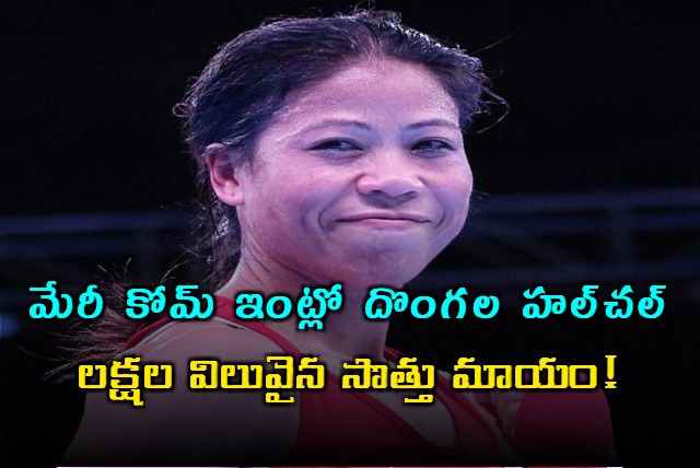 Mary Kom House Robbed Valuables Stolen