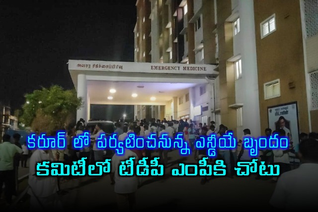 NDA Fact Finding Committee to Visit Karur After Vijay Rally Stampede