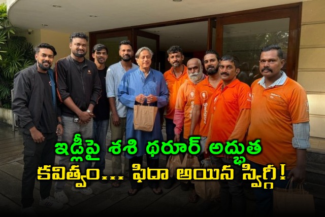 Shashi Tharoor Idli poem Swiggys clever response