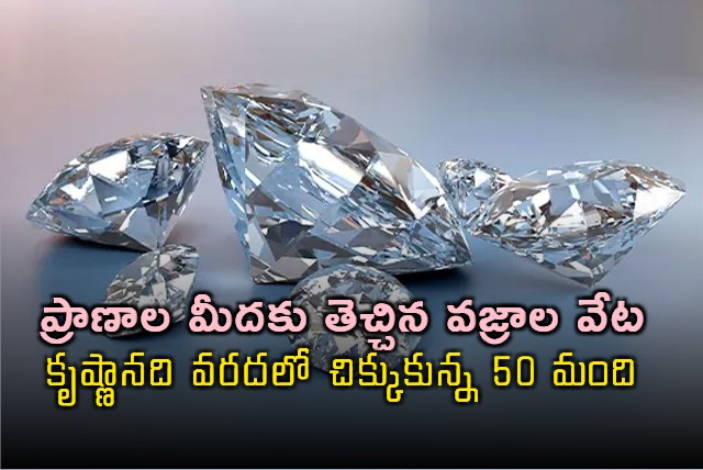 Diamond Hunters Rescued from Krishna River Flood in Andhra Pradesh