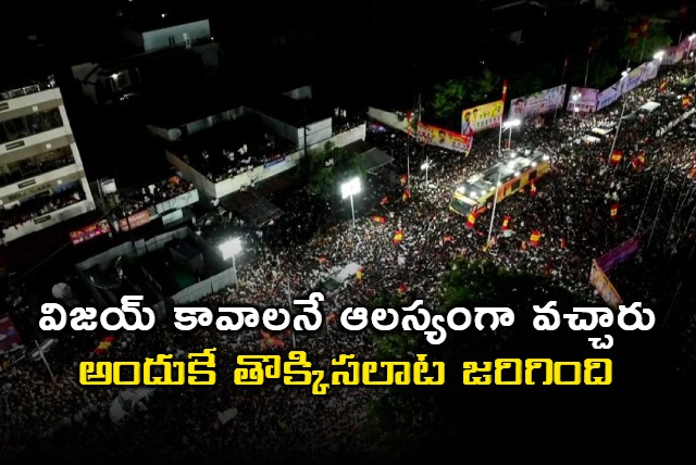 Vijay Arrived Late Intentionally Stampede Occurred FIR Highlights