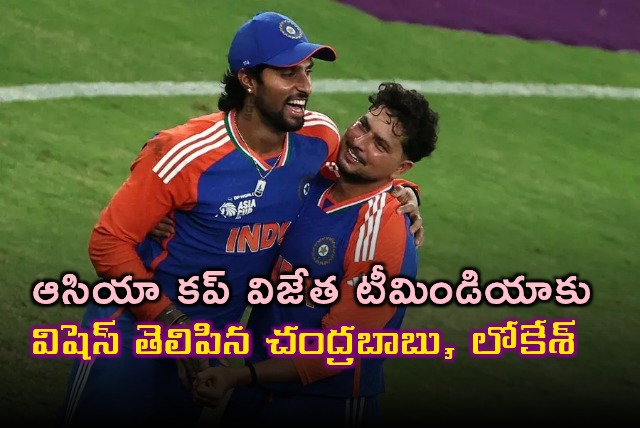 Chandrababu and Nara Lokesh Applauds Team India Asia Cup Victory