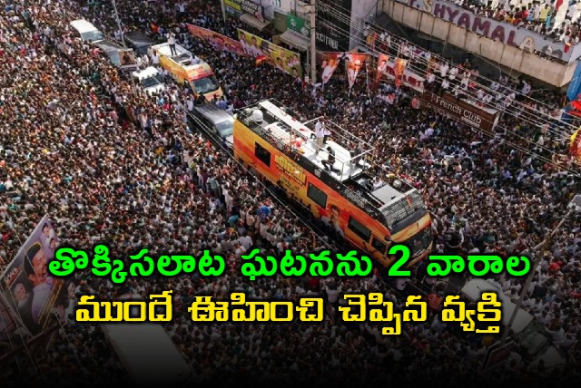 Karur Stampede Predicted Weeks in Advance