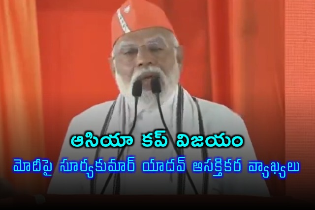 Suryakumar Yadav Praises Narendra Modi After Asia Cup Win