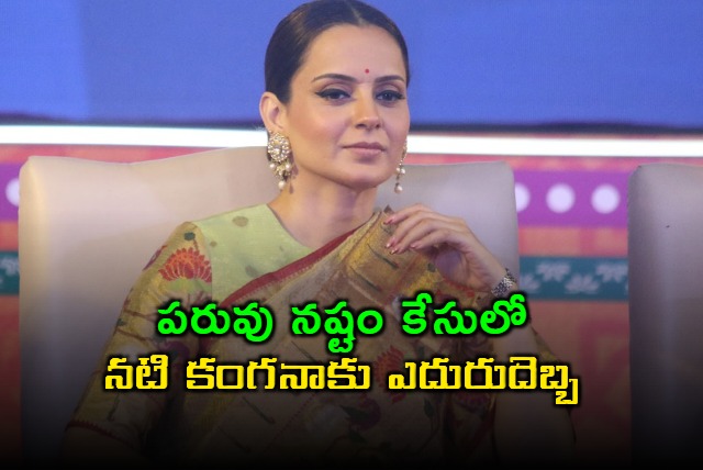 Kangana Ranaut setback in defamation case court orders personal appearance