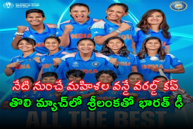 India Womens Cricket Team Begins World Cup Campaign Against Sri Lanka
