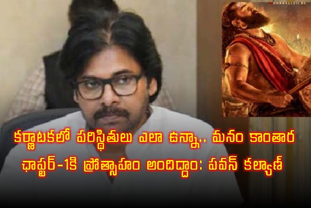 Pawan Kalyan urges support for Kantara Chapter 1 despite issues in Karnataka
