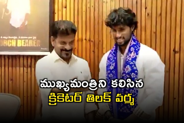 Tilak Varma meets CM Revanth Reddy presents cricket bat