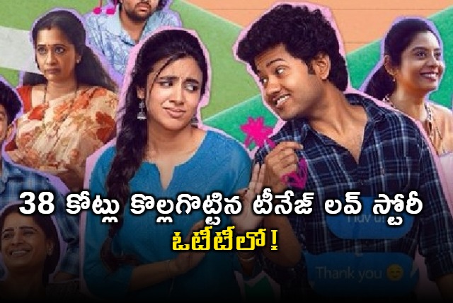 Little Hearts Movie Update