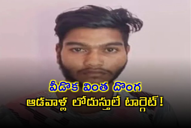 Underwear Thief Karthik Arrested in Karnataka
