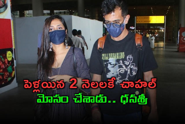 Dhanashree Verma Reveals Chahal Cheated After 2 Months of Marriage