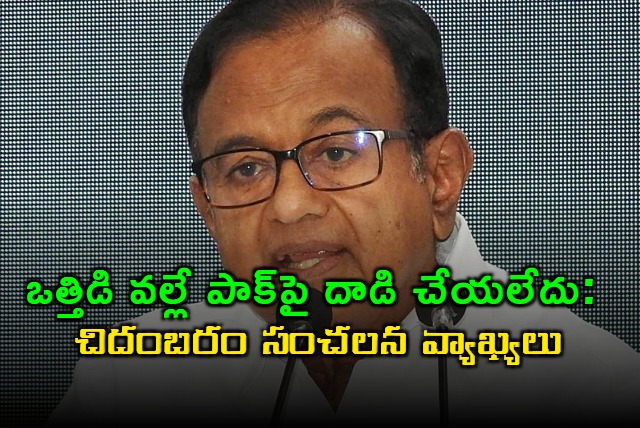 P Chidambaram Says Pressure Prevented Pakistan Attack After Mumbai Attacks