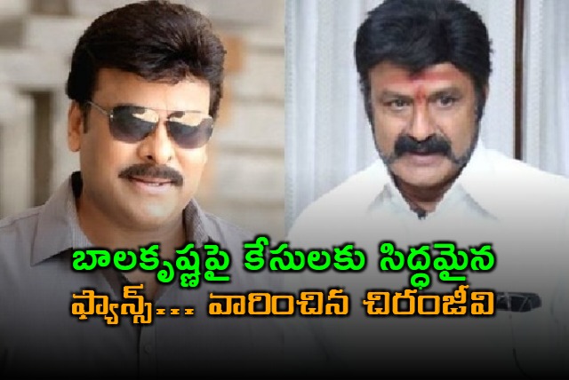 Chiranjeevi stops fans filing cases against Balakrishna