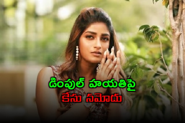 Police Case Filed Against Dimple Hayathi and Husband Over Domestic Help Complaint