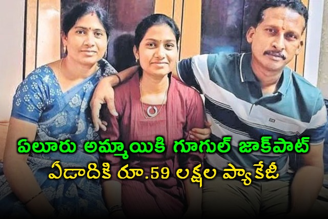 Devakoti Renuka Ganga gets Google job with 59 lakh package from Eluru district