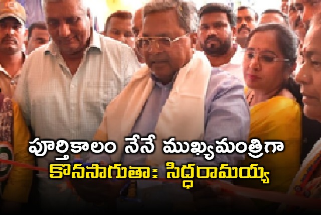 Siddaramaiah I will continue as Chief Minister for full term