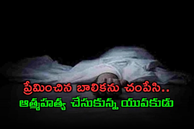 Andhra Pradesh youth kills girlfriend at temple then commits suicide