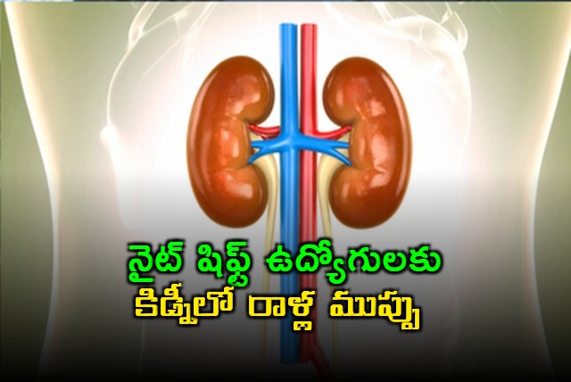 Young night shift workers more at risk of developing kidney stones Says Study 